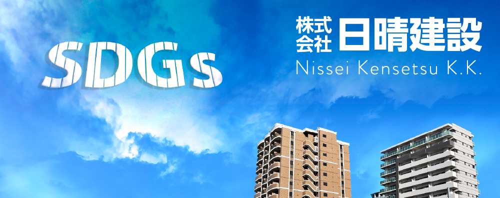 SDGs宣言